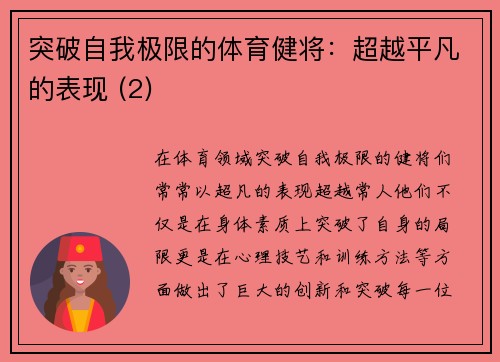 突破自我极限的体育健将：超越平凡的表现 (2)