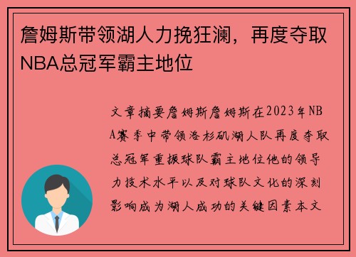 詹姆斯带领湖人力挽狂澜，再度夺取NBA总冠军霸主地位