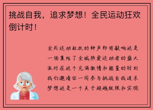 挑战自我，追求梦想！全民运动狂欢倒计时！